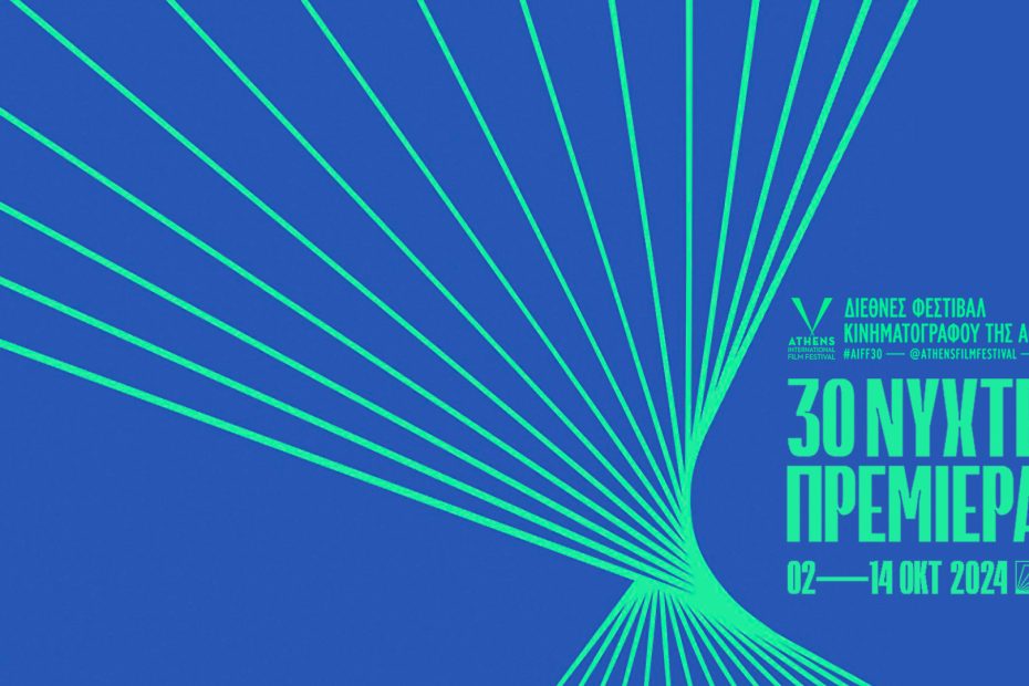 νυχτες πρεμιέρας 2024